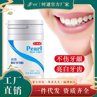 【 Preferred Premium 】 Jiufutang Toothwashing Powder Smoke Stains Yellow Teeth Black Bamboo Charcoal Tooth Hyun White Removal Yun #1