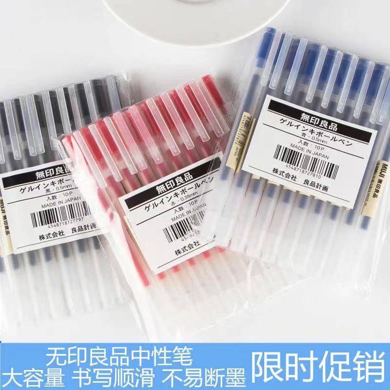 Japanese MUJI gel pen stationery student glue ink exam black gel ink