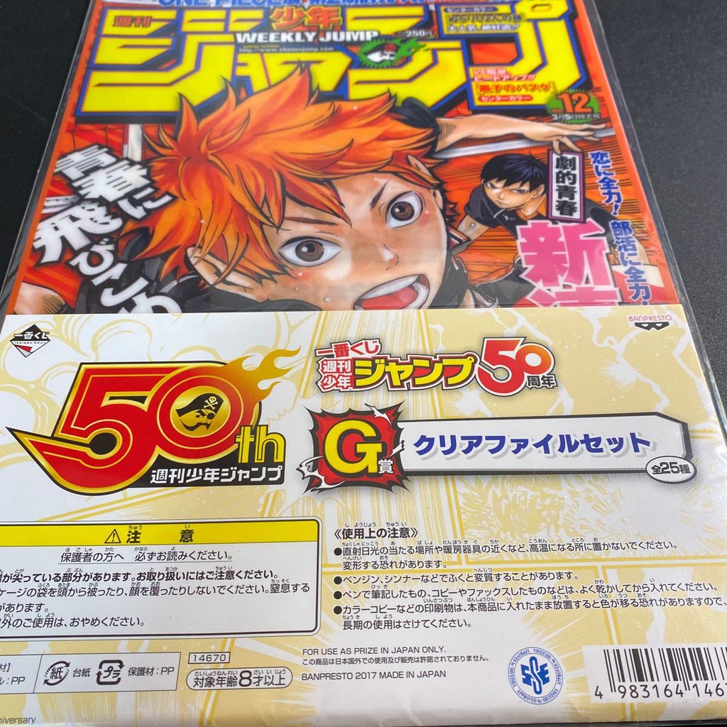 Haikyuu Hitman Reborn Ichiban Kuji Two 2 Clear File Sheet Shonen Jump 50th Anniversary Prize Shopee Philippines