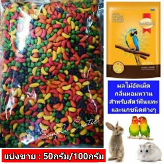 Pellets (Trial Size) SmartHeart Mixed Fruit Pellets. For All Breeds Of Parrots And Kinds Of Rodents