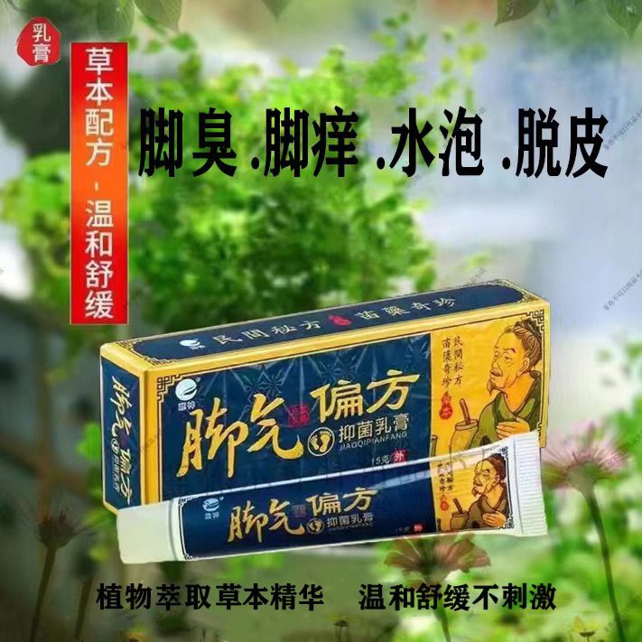 Athlete s foot remedies antibacterial cream, foot odor, itchy feet