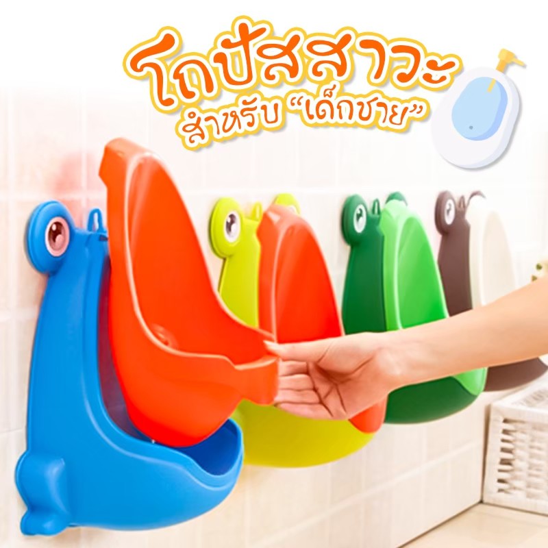 Cheapest baby urinals, boy urinals Baby urinals, urinals, frog urinals