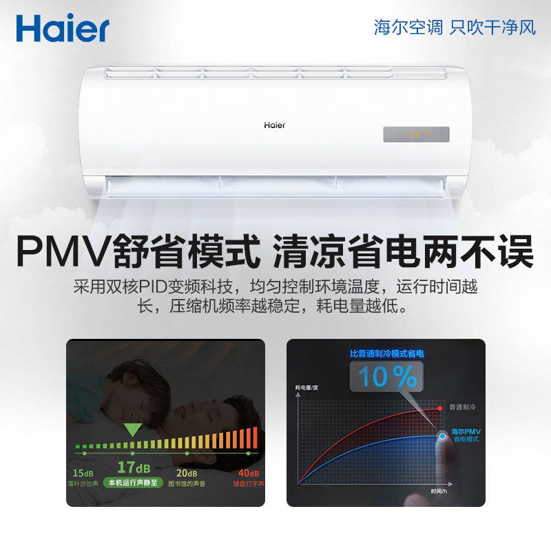 Haier Air Conditioning Large 1.5 single cold air conditioned air