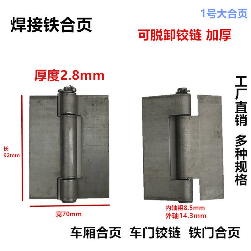 Welded iron hinge car door tricycle car hinge hinge iron door hinge