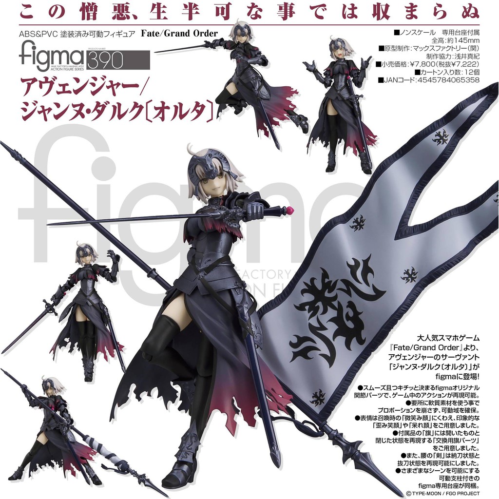 Figma Fate Grand Order Avenger Jeanne Alter D Arc Shopee Philippines