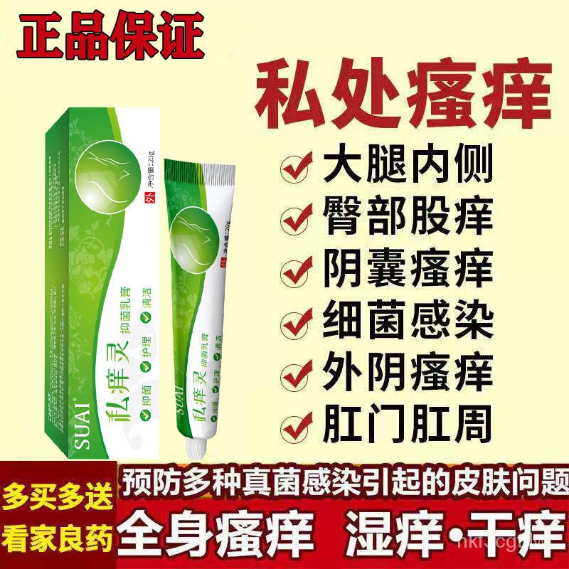 Skin Itching Scrotum Eczema Anti-Itch Ointment Male and Female Private ...