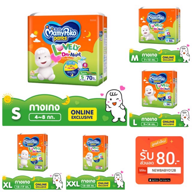 Mamypoko Diapers lovely day and night Size S, M, L, XL, XXL MamyPoko ...