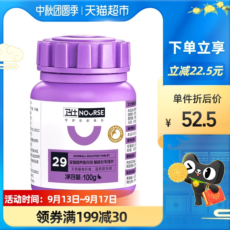 Nourse Chemical Hair Ball Tablets Constipation Cat Grass Tablets Cat