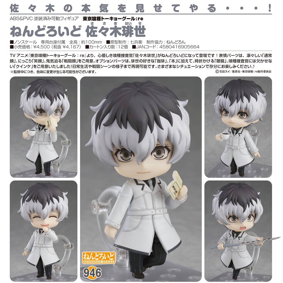 Nendoroid Tokyo Ghoul:re - Sasaki Haise 