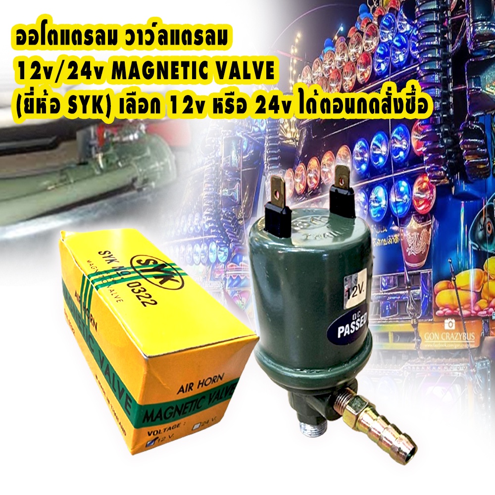 Auto horn relay, air horn VALVE, 12v and 24v (optional when ordering