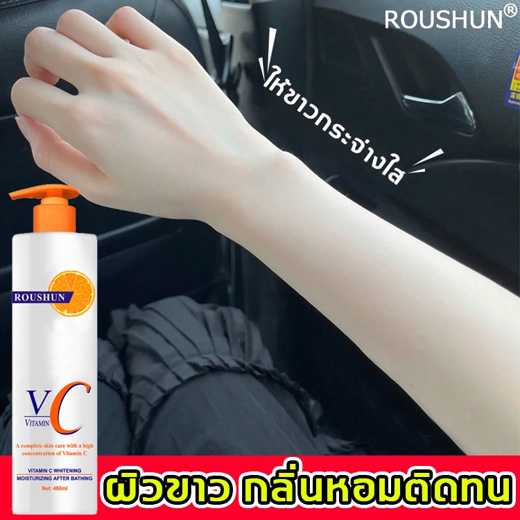 VC Lotion ROUSHUN Body White Cream 480ml Rich In Vitamin C. Absorbs