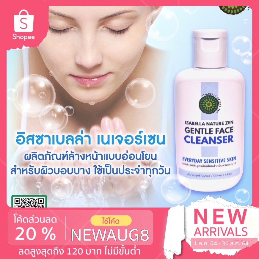 A GENTLE cleansing gel for SENSITIVE SKIN GENTLE FACE CLEANSER EVERYDAY