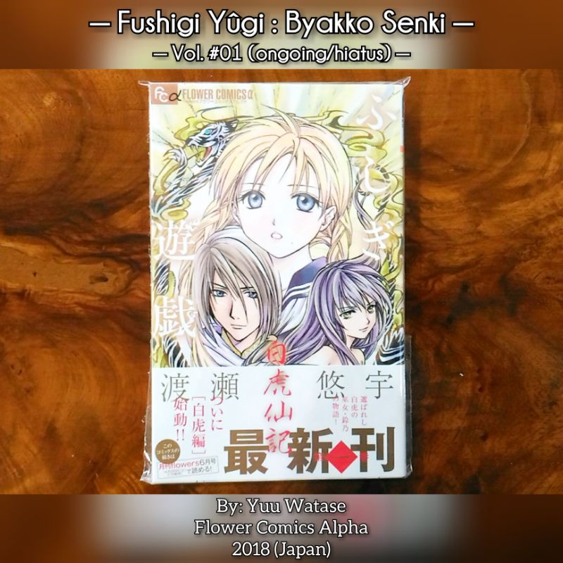 Fushigi Yuugi Byakko Senki Vol 1 Manga Yuu Watase Japan Anime Comics Shopee Philippines