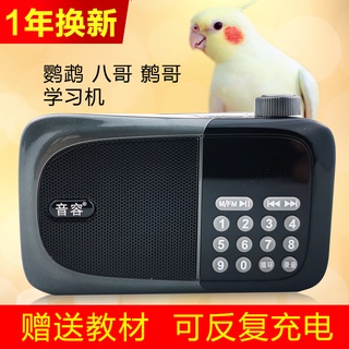 Birds use learning machine parrot learn phone starling learn talking machine mynah recording repeate