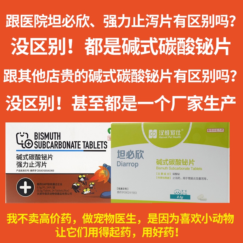 Pet bismuth subcarbonate cat and dog gastroenteritis medicine diarrhea diarrhea stool pull blood Tan #4