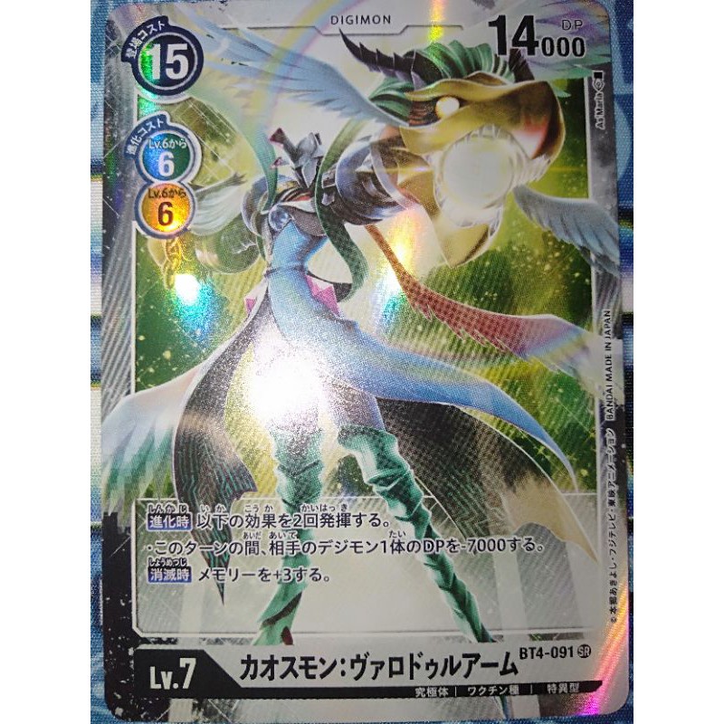 Chaosmon Valdur Arm Bt4 091 Sr Digimon Tcg Singles Shopee Philippines