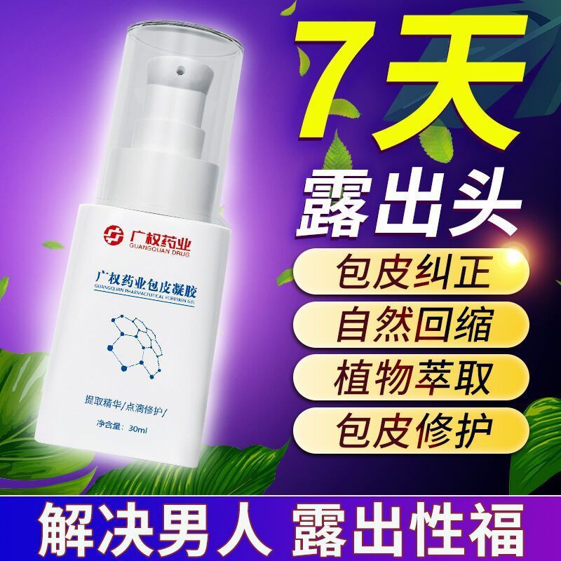 Men s foreskin gel liquid private parts care balanitis smegma ...