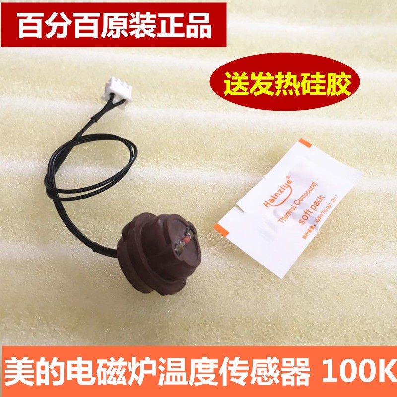 Midea induction cooker temperature sensor SN2105T/C21RH2119