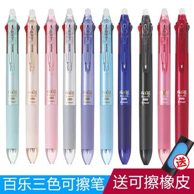 Japan Pilot Baile tri-color push erasable pen LKFB-60EF student ...