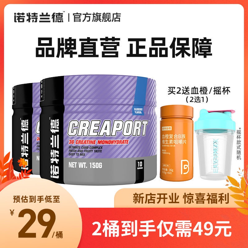 Notland carrier creatine 150g fitness muscle building muscle non