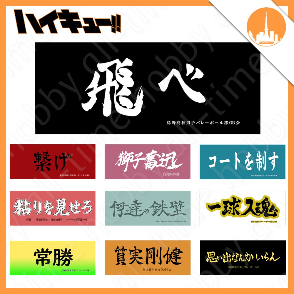 Haikyuu Volleyball Teams Fabric Cheering Slogan Banner Shopee 
