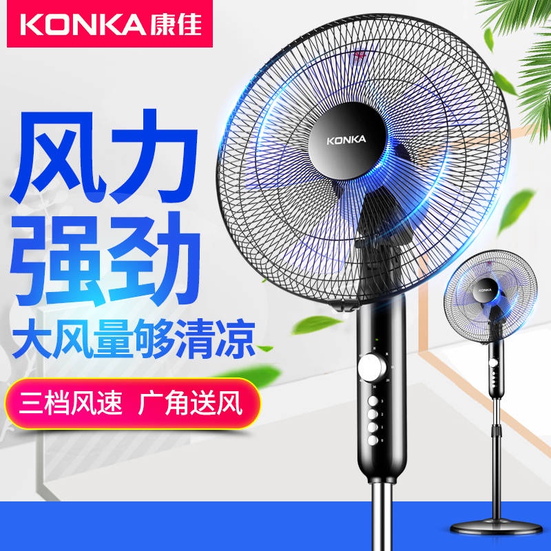 Konka landing fan home electric fan office electric fan large wind