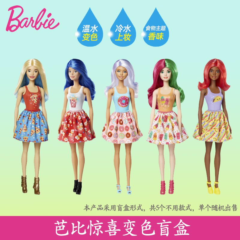 barbie changes in water