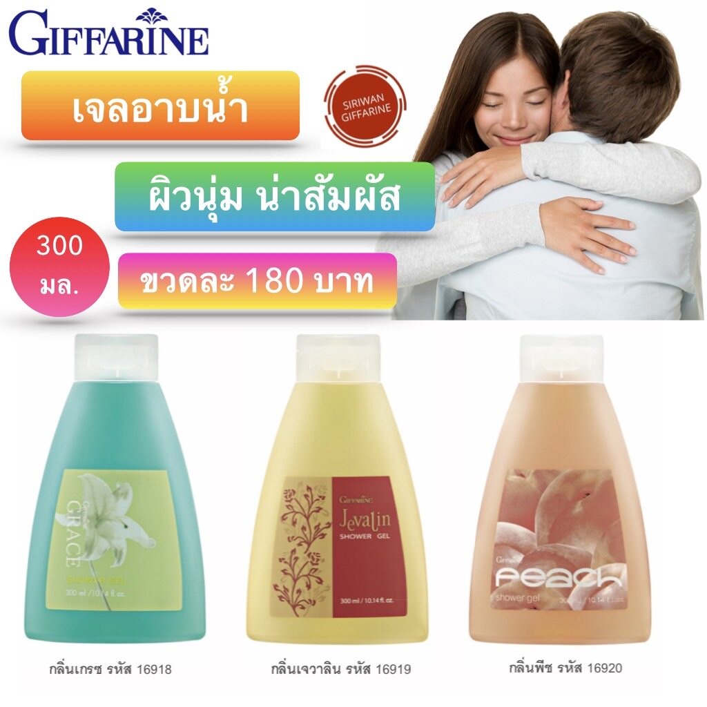 Shower Gel, Shower Cream, Scented Shower Cream, Shower Soap, Giffarine