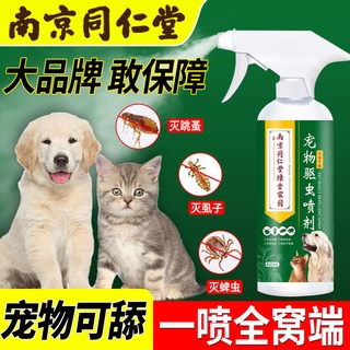 Special cat flea medicine home bed dog pet insecticidal spray insect repellent/28