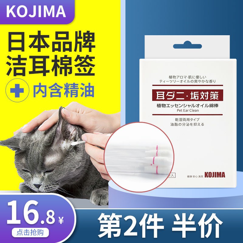 ear-drops-kojima-pet-ear-drops-dog-cat-ear-cleaning-cotton-swab-to