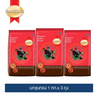 Smart Heart Khunthong Bird Food 1kg x 3 Bags/SmartHeart Mynah 1kg x 3 Packs
