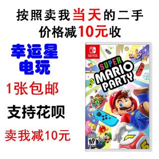 mario party second hand