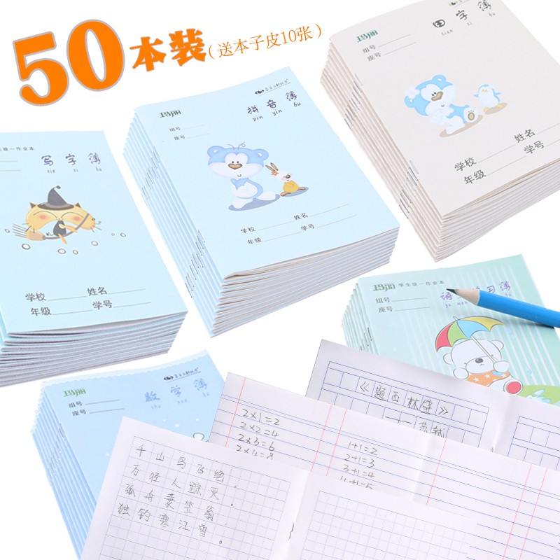 School homework in chinese picture