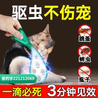 Dog anthelmintic in vitro cat Insect Repellent Medicine Outer Removal Flea Tick Lice Pet Drops Inner Wood 8.28