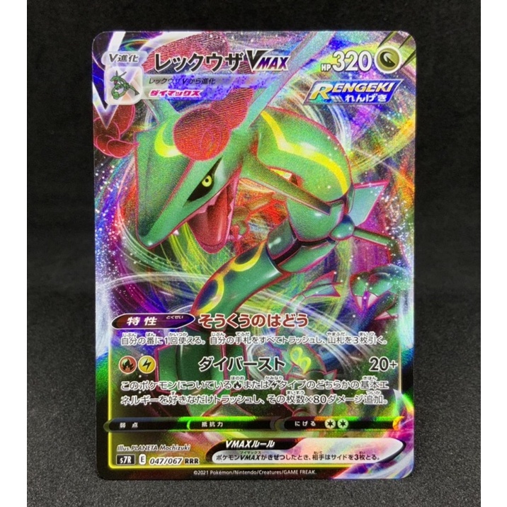 Pokemon TCG Japanese Rayquaza VMAX Ultra Rare 047/067 2021 Sword ...