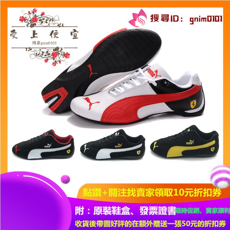 puma ferrari running