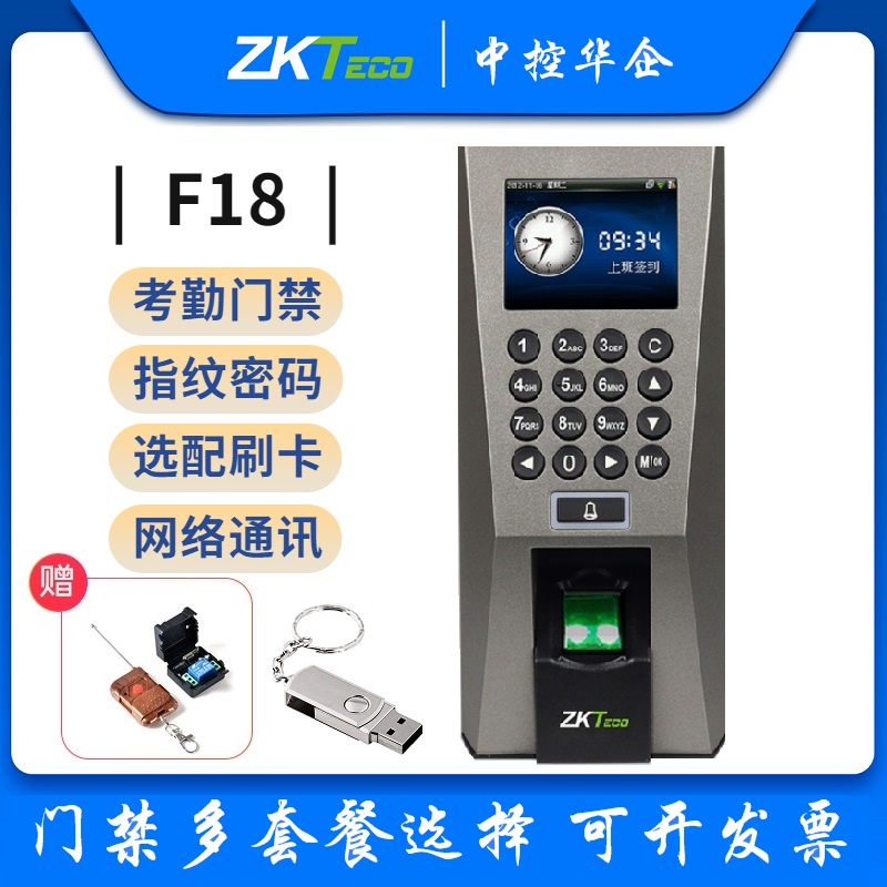 Time Cards & Fingerprint Scanners ZKTeco/Entropy Technology F18 Time