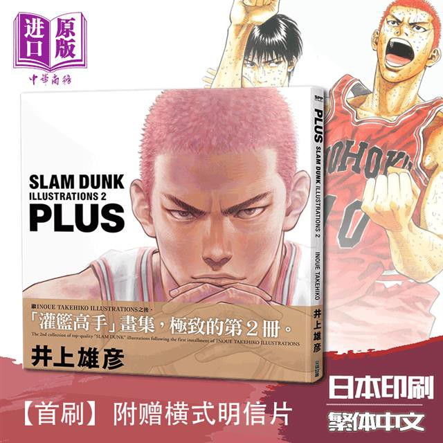 Spot Album Slam Dunk Album 2 Plus Slam Dunk Illustrations 2 Inoue Takehiko Taiwan Version Of Comic B Shopee Philippines