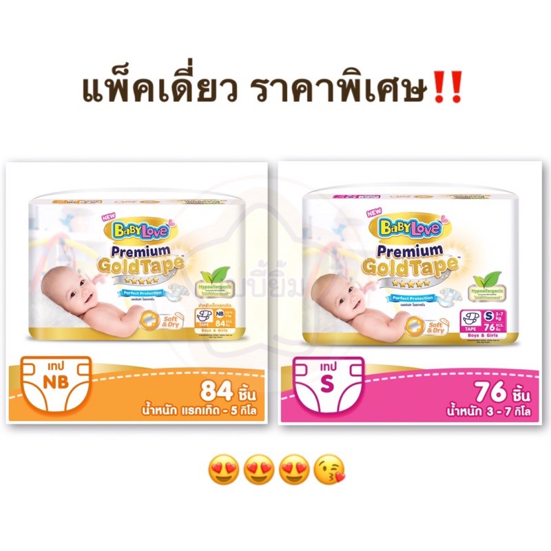 Babylove Premium Gold Tape Baby Love Diapers Premium Gold Tape Mega