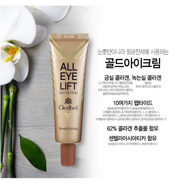 cledbel all eye lift