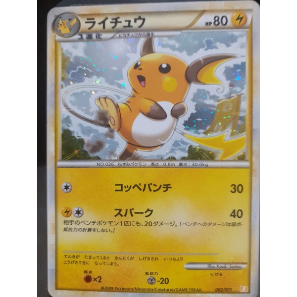 Raichu 002 011 Japanese Holo Battle Starter Deck Japanese Rare Shopee Philippines