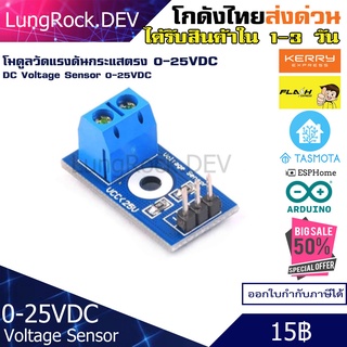 DC Voltage Sensor Module 0-25VDC For DIY/IOT/Arduino #2