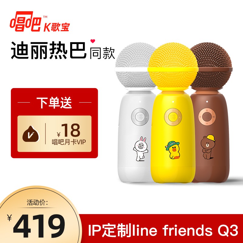 line friends microphone