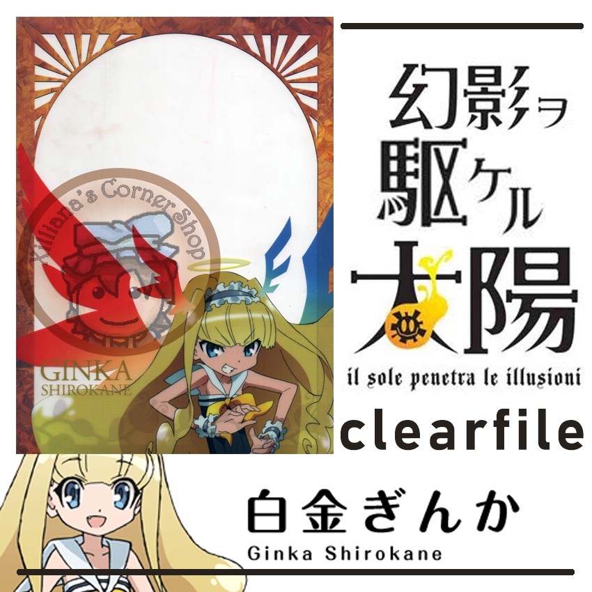 Day Break Illusion Genei Wo Kakeru Taiyou Ginka Shirokane Clear File Folder Shopee Philippines