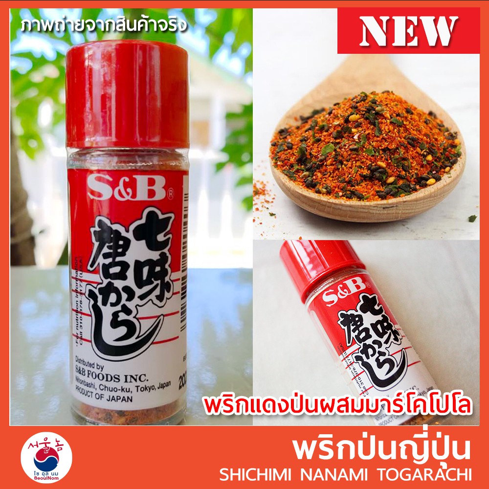 Japanese Cayenne Pepper Mixed With Sesame S&B Brand 15g/Shichimi Nanami