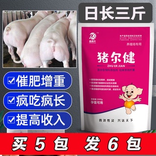 Veterinary pig rapid fattening agent erjian day 8 Animal Fast Fertilizer Catalyst Long 4kg Strong Growth Elements Essence Trace papa03.my7.10 #4