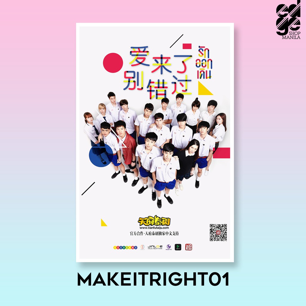 Make It Right The Series 2016 Channel 9 Original Series Posters 305mm X 470mm Shopee Philippines