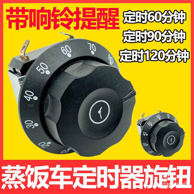 Electronic timerFood Steamer Cart Timer Knob with Bell Commercial