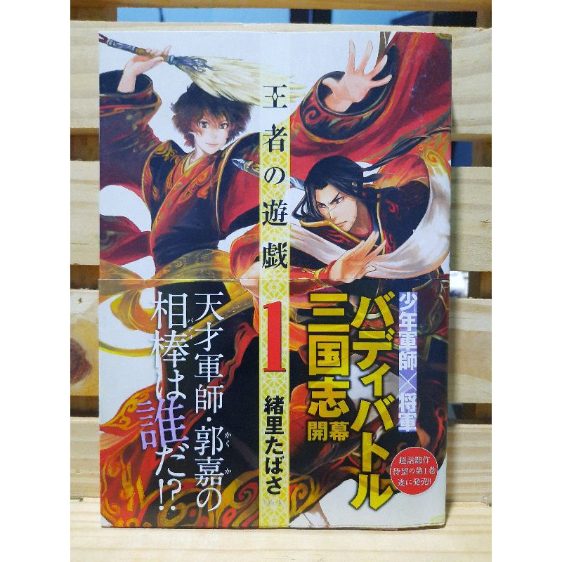 Ouja No Yuugi The Game Of Kings Manga Japanese Shopee Philippines