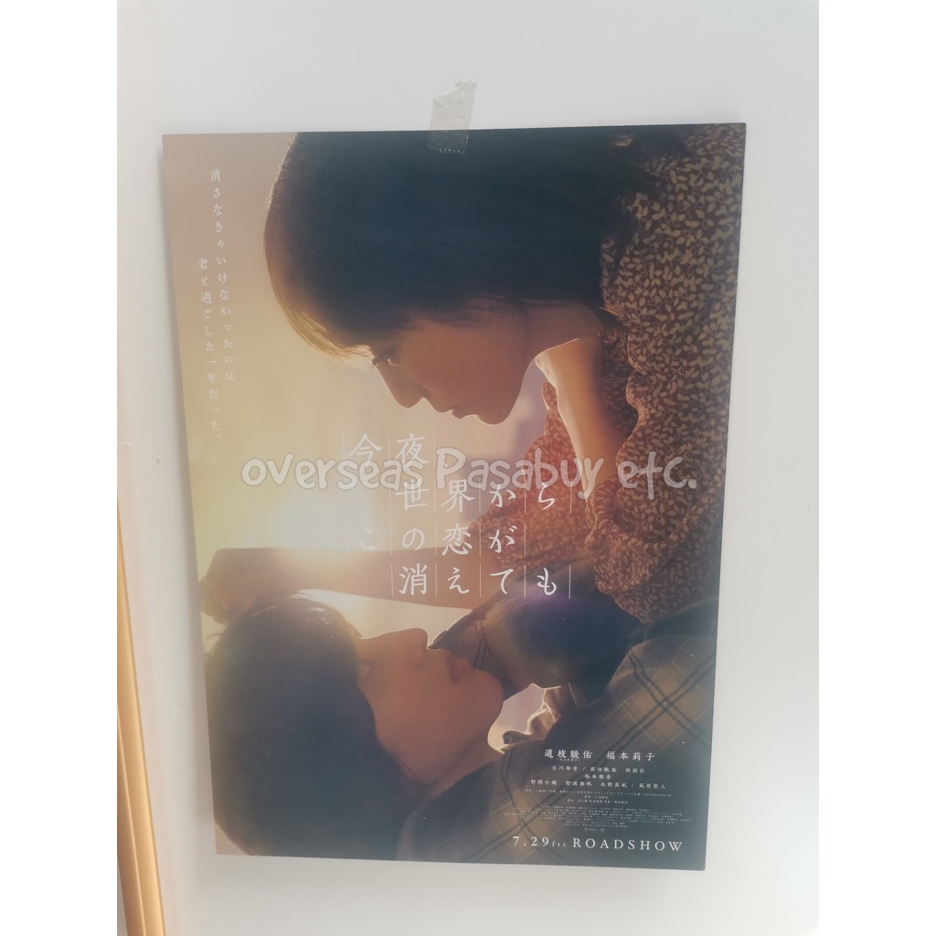 Even if This Love Disappears From the World Tonight / Sekai Kara Kono Koi ga Kietemo movie